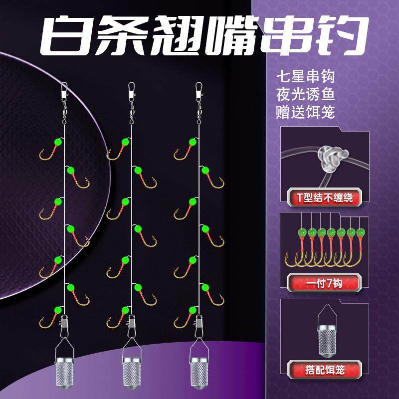 白光金钩小白条翘嘴金袖串钩钓组七星钩钓鱼鱼勾海杆线组饵料套装,户外/登山/野营/旅行用品,鱼钩,淘宝优惠券,粉丝福利购,淘宝优惠卷