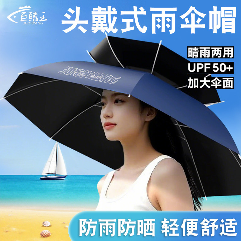 伞帽2025新款头戴式雨伞防晒折叠斗笠头顶伞双层大号遮阳伞钓鱼伞