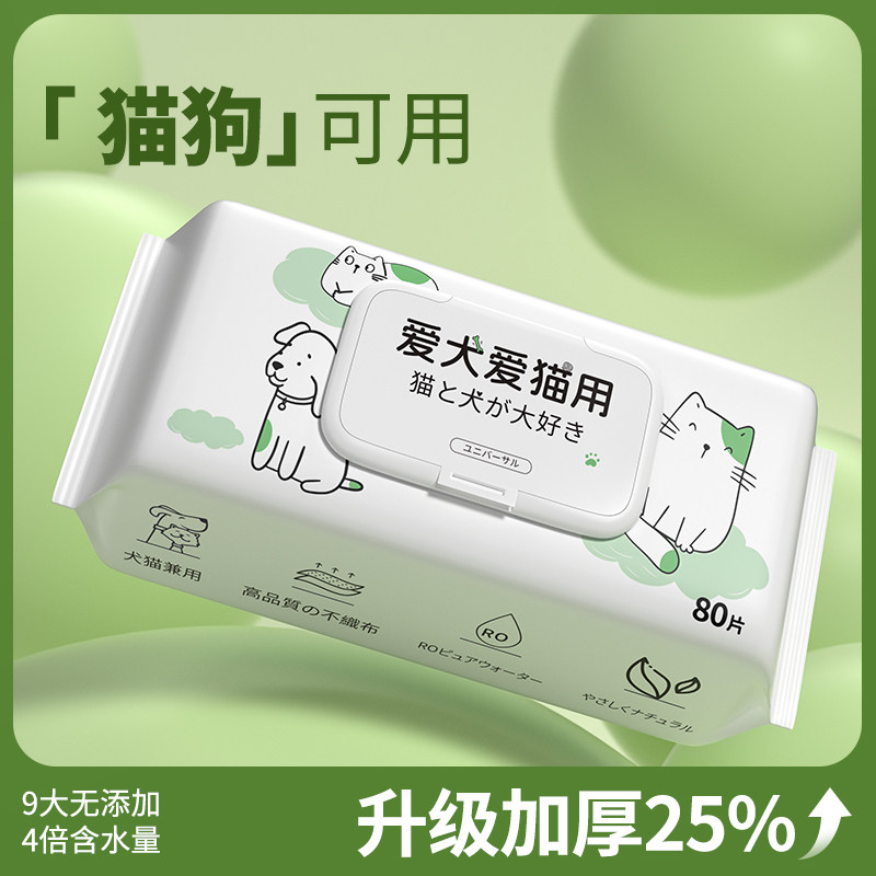 宠物湿巾猫咪狗狗专用湿巾纸免洗擦脚神器泪痕清洁用品湿纸巾80片,宠物/宠物食品及用品,其他美容护理用品,淘宝优惠券,粉丝福利购,淘宝优惠卷