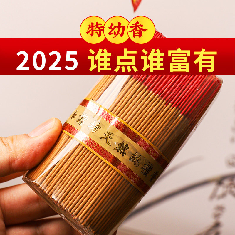无烟香竹签香家用供香
