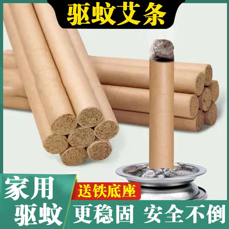 2024熏香艾条户外母婴驱蚊草香薰消毒蚊香灭蚊艾条室内家用送底座