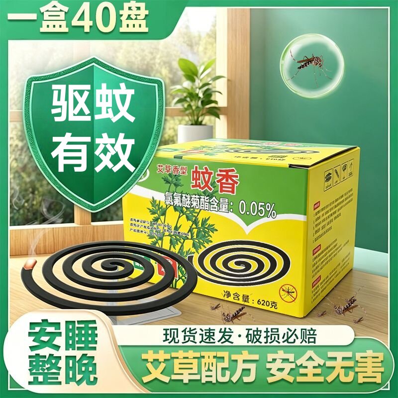 蚊香盘香强效驱日用艾草香型家用驱蚊卧室灭蚊盒装盘香