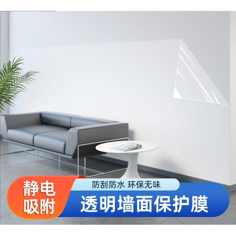 乳胶漆墙面保护膜不伤墙透明自粘护墙贴白墙防踢防脏墙壁防水贴纸,家居饰品,涂鸦墙贴,淘宝优惠券,粉丝福利购,淘宝优惠卷