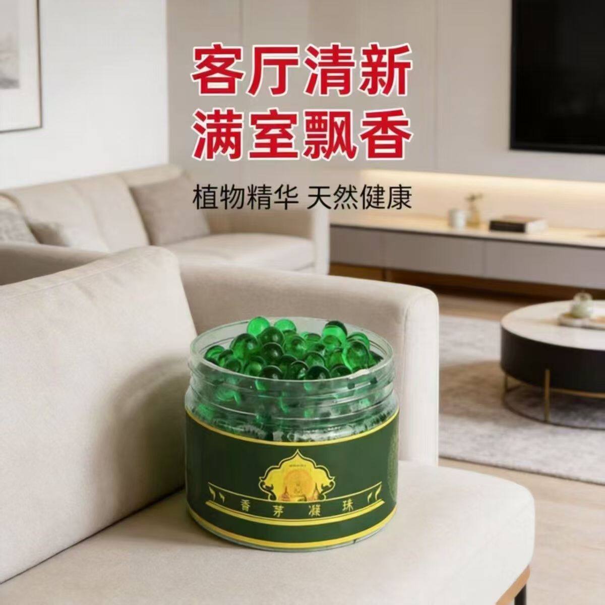 香茅草凝珠香薰室内户外通用