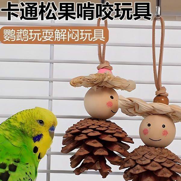 鹦鹉自嗨啃咬松果解闷鸟笼内装饰磨牙玩具小太阳玩具,宠物/宠物食品及用品,鸟玩具,淘宝优惠券,粉丝福利购,淘宝优惠卷