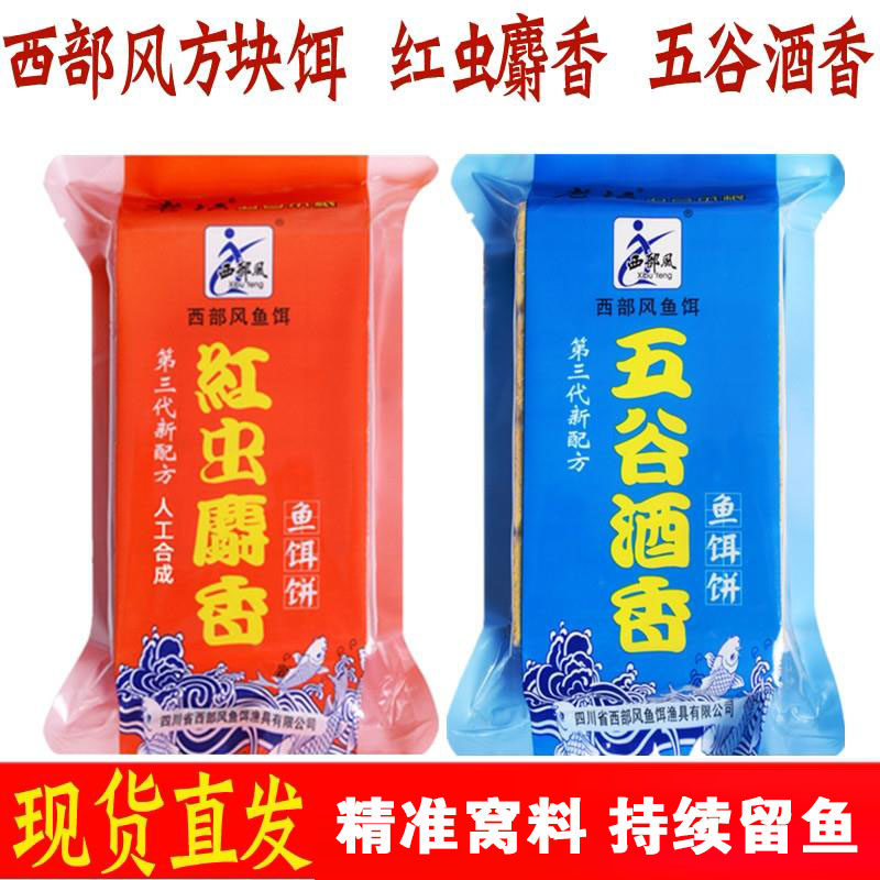 西部风鱼饵老坛红虫麝香鱼饵饼翻板钩鱼饵爆炸饵海竿饵方块压缩饵,户外/登山/野营/旅行用品,台钓饵,淘宝优惠券,粉丝福利购,淘宝优惠卷