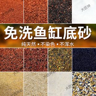 精品雨林沙南美沙鱼缸底砂热带鱼三湖慈鲷七彩雷龙凤尾鱼用造景沙