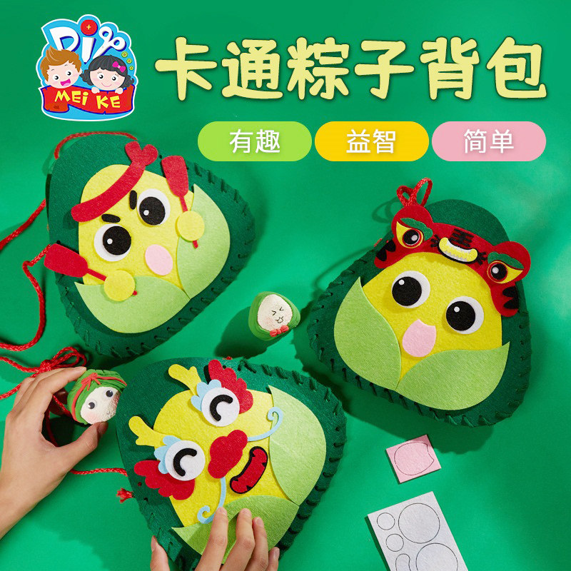 【寻合作】端午节礼物手工diy卡通粽子背包幼儿园儿童创意不织布