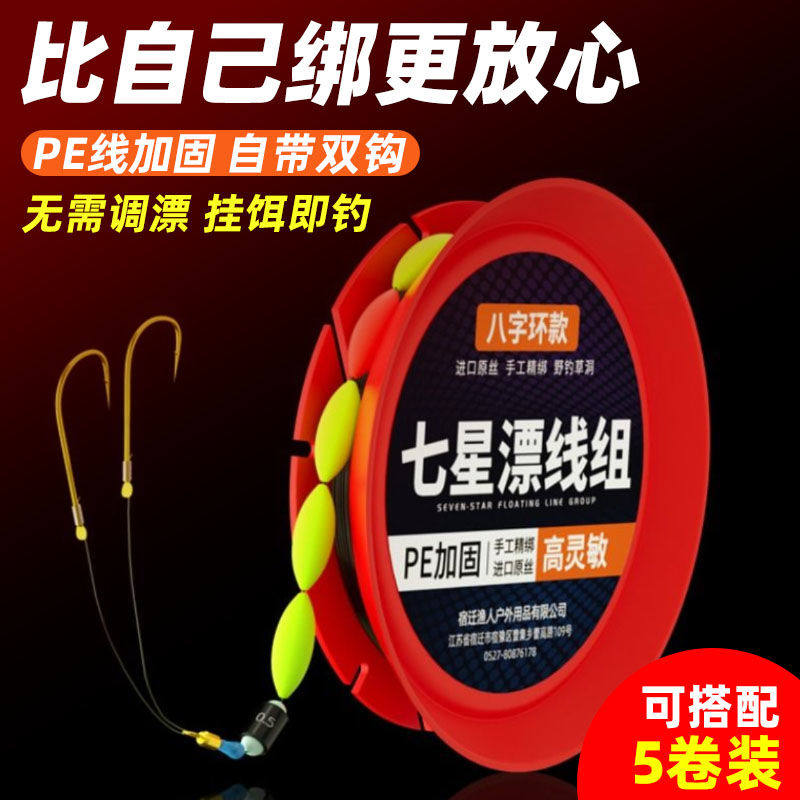 七星漂线组带双钩尼龙线套装全套传统钓成品高灵敏鲫鱼漂鱼线鱼漂,户外/登山/野营/旅行用品,线组,淘宝优惠券,粉丝福利购,淘宝优惠卷