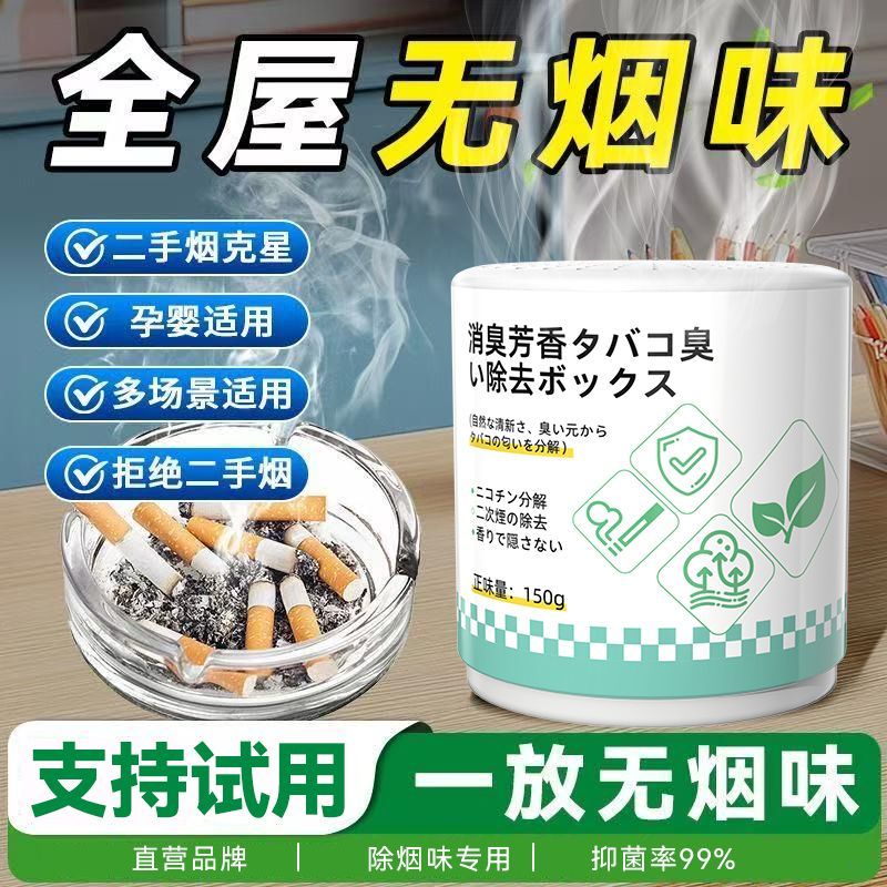 除烟味神器棋牌室内去除二手烟房间办公室车内空气净化烟臭味香薰
