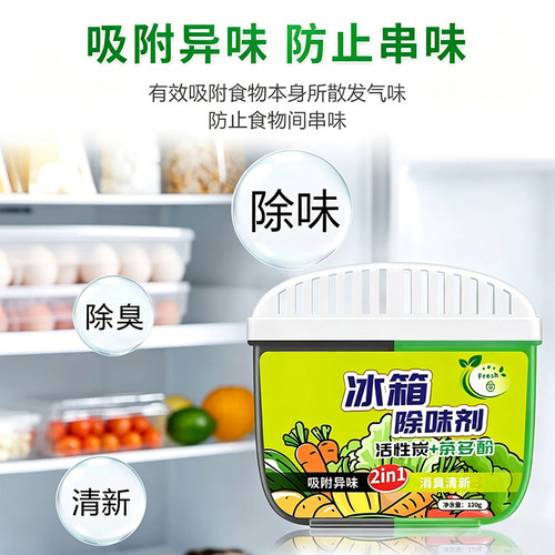 冰箱除味剂清洁除臭清新去除异味家用专用除味盒神器净味除味冰箱