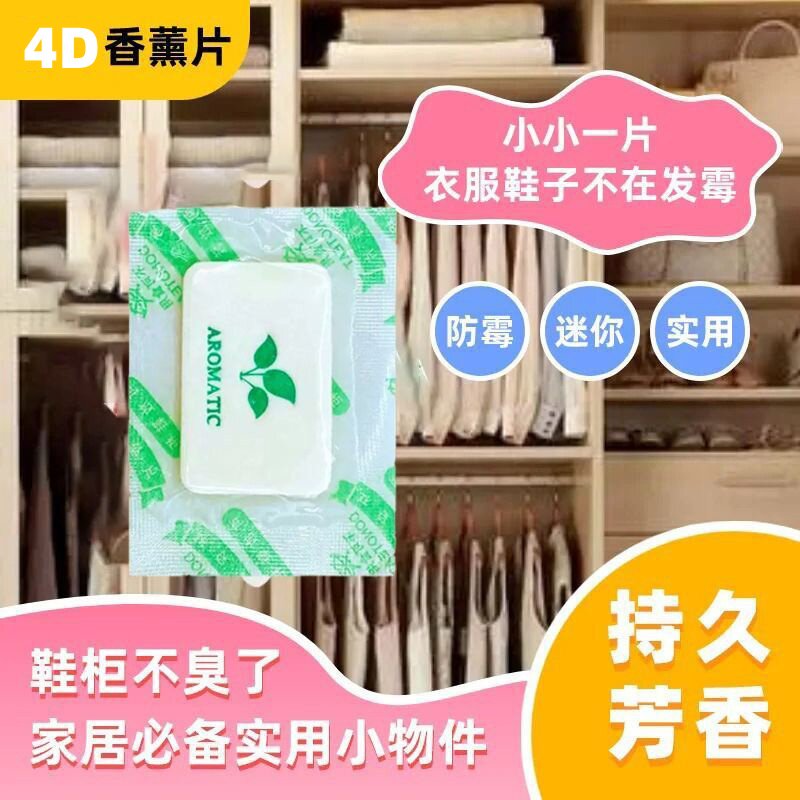 天然环保香片除味包包清新箱柜鞋盒衣服服饰皮具干燥剂香包熏片