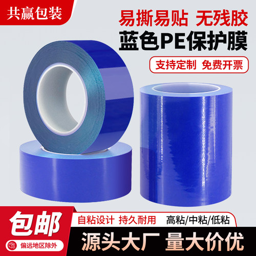 PE蓝色保护膜铝门窗不锈钢自粘膜