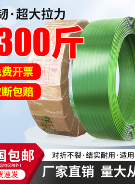 PET塑钢带1608绿色打包带塑料pp编织带包装带打包套装捆绑带批发