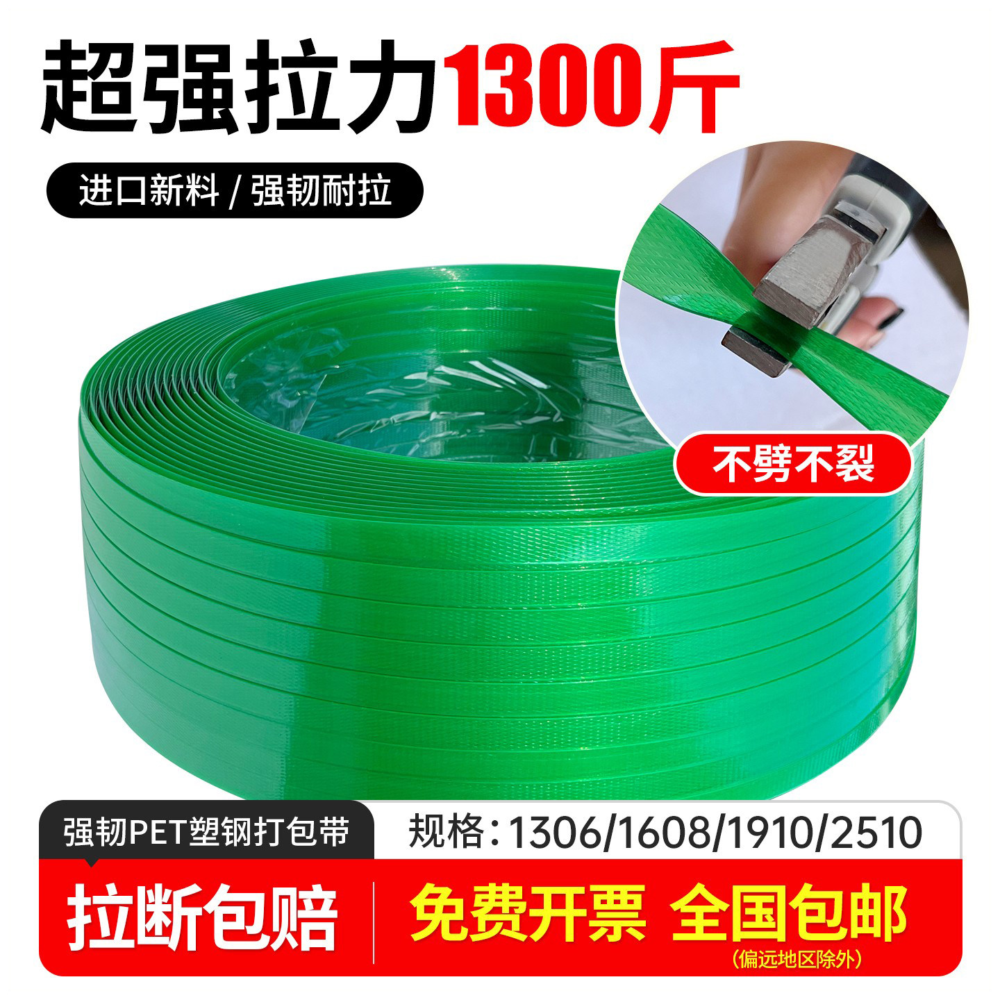 PET塑钢带手动打包带手工机用捆绑带新料绿色打包带1608/19打包扣