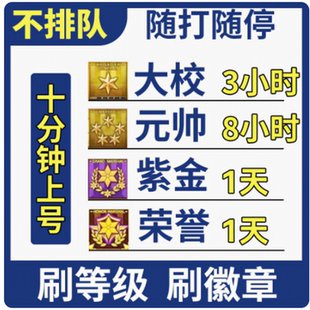 cf代练穿越火线速刷经验等级快打徽章少尉大校元帅荣誉点租房觉醒
