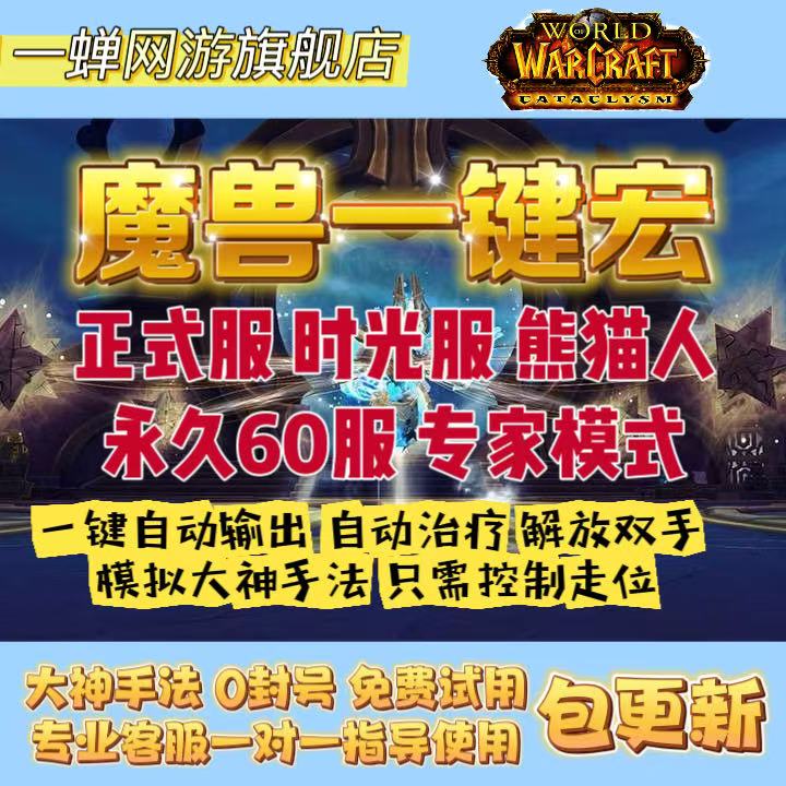 魔兽世界一键宏时光服GSE插件正式周年怀旧泰坦服12.1输出TBCmop图片