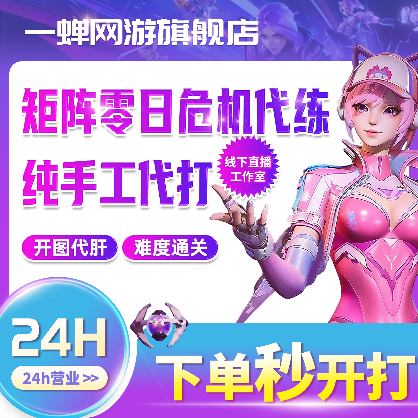 [直播]矩阵零日危机代打代练等级肝主线天赋开图符文困难通关副本