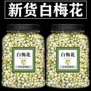 白梅花黄山正品绿萼梅梅花苞泡茶可搭配白梅花和玫瑰罐装瓶装批发