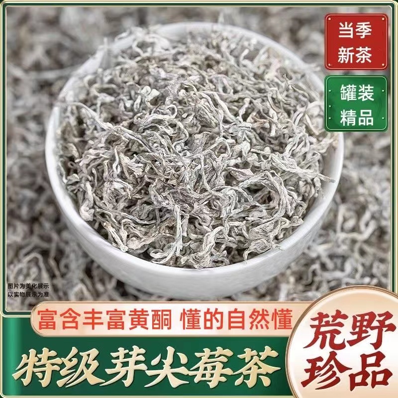 莓茶湖南永顺张美丽家界永顺官方旗舰店特级野生的功效与作用乌龙