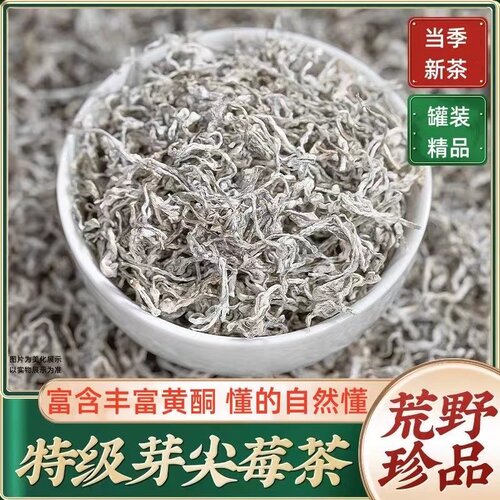 莓茶湖南永顺张美丽家界永顺官方旗舰店特级野生的功效与作用乌龙