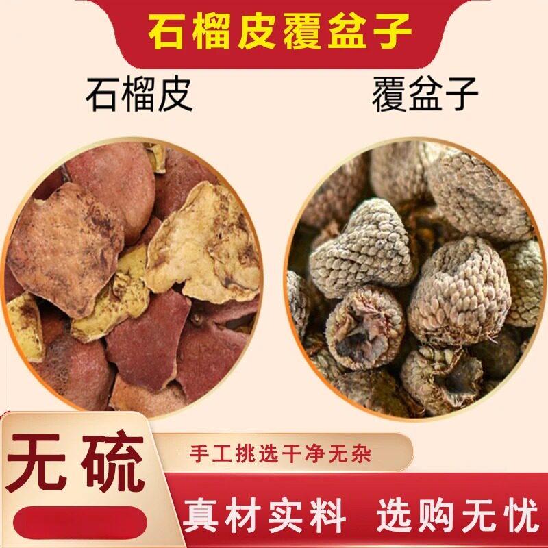 抢【60包】石榴皮覆盆子组合茶包独立小包装泡水喝水煮茶喝的茶包