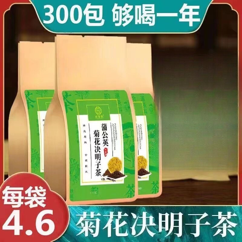 蒲公英菊花决明子茶甘草牛蒡根枸杞茶养生花茶包独立装官方正品