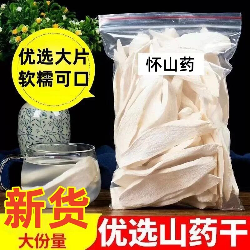 铁棍怀山药片干货河南焦作温县正宗垆土铁杆淮山药干片食用淮山片