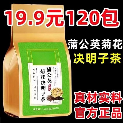 蒲公英菊花决明子茶甘草牛蒡根枸杞茶养生花茶包独立装官方正品