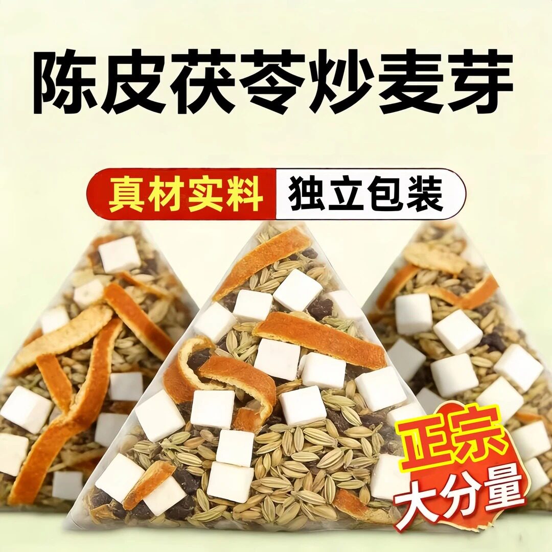 抢【60包】陈皮茯苓炒麦芽组合花草茶包泡水喝的组合茶独立包装