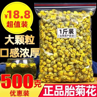 菊花茶500g散装新货胎菊正宗