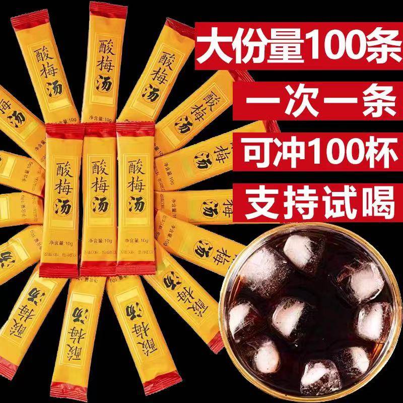 酸梅汤桂花酸梅粉晶原材料包速溶酸梅汁浓缩冲印酸梅晶酸梅汤包邮
