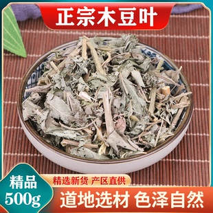 农家晒干木豆叶500g干净无硫 中草药儿童小孩黄豆洗澡去氺豆皮肤