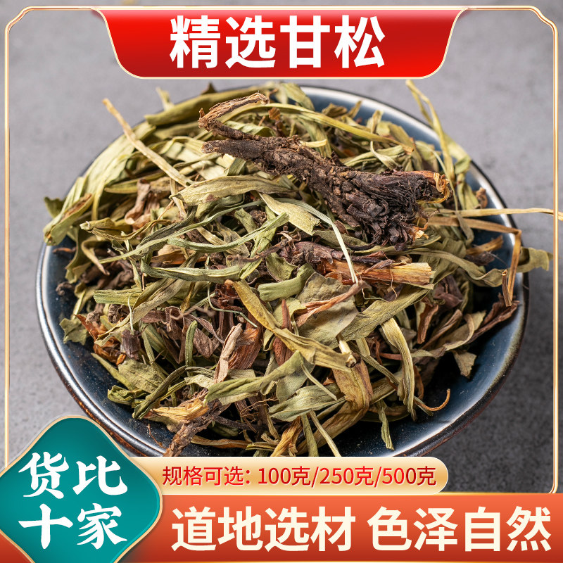 50-500g正宗甘松中草药材香松干松钓鱼泡茶泡水香料卤料大全