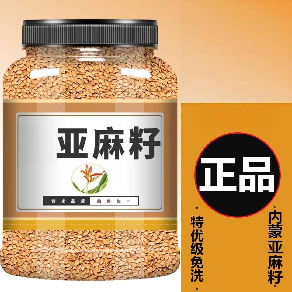 内蒙特产黄金亚麻籽罐装即食熟正宗黄金亚麻籽仁干货杂粮烘焙原料