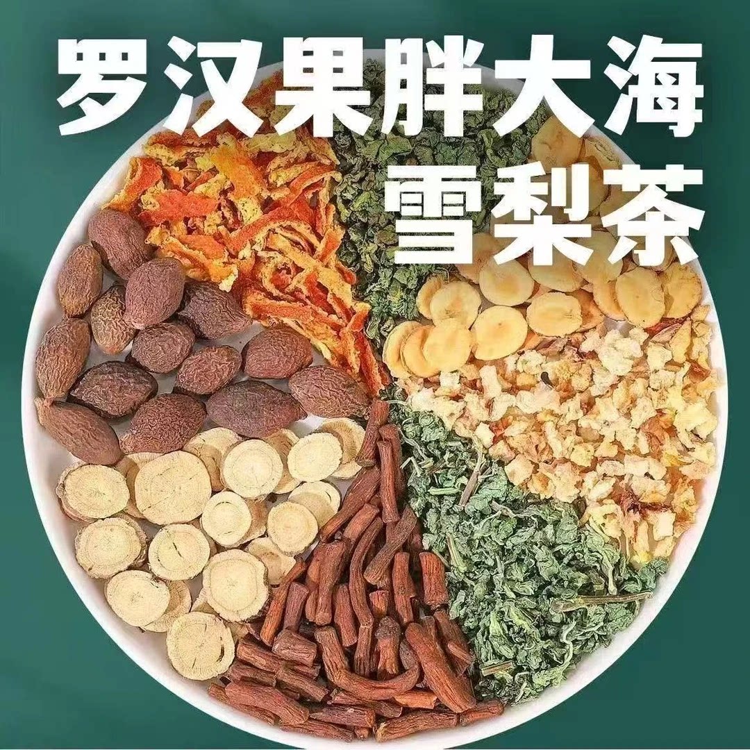 罗汉果胖大海枇杷雪梨茶独立茶包化秋冬泡水果茶组合独立茶包