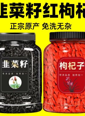纯野生炒熟韭菜子籽新枸杞中药材韭菜子籽粉养生滋补泡酒泡茶罐装