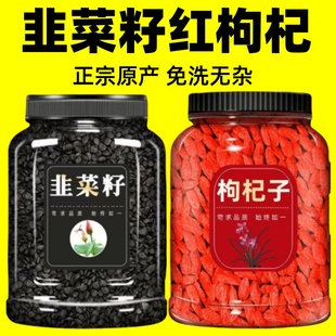 纯野生炒熟韭菜子籽新枸杞中药材韭菜子籽粉养生滋补泡酒泡茶罐装