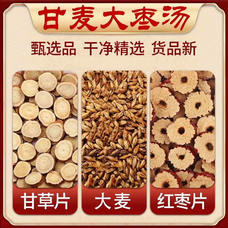 抢!60包】甘麦大枣组合花草茶汤甘草大麦红枣茶正品大麦茶冲泡