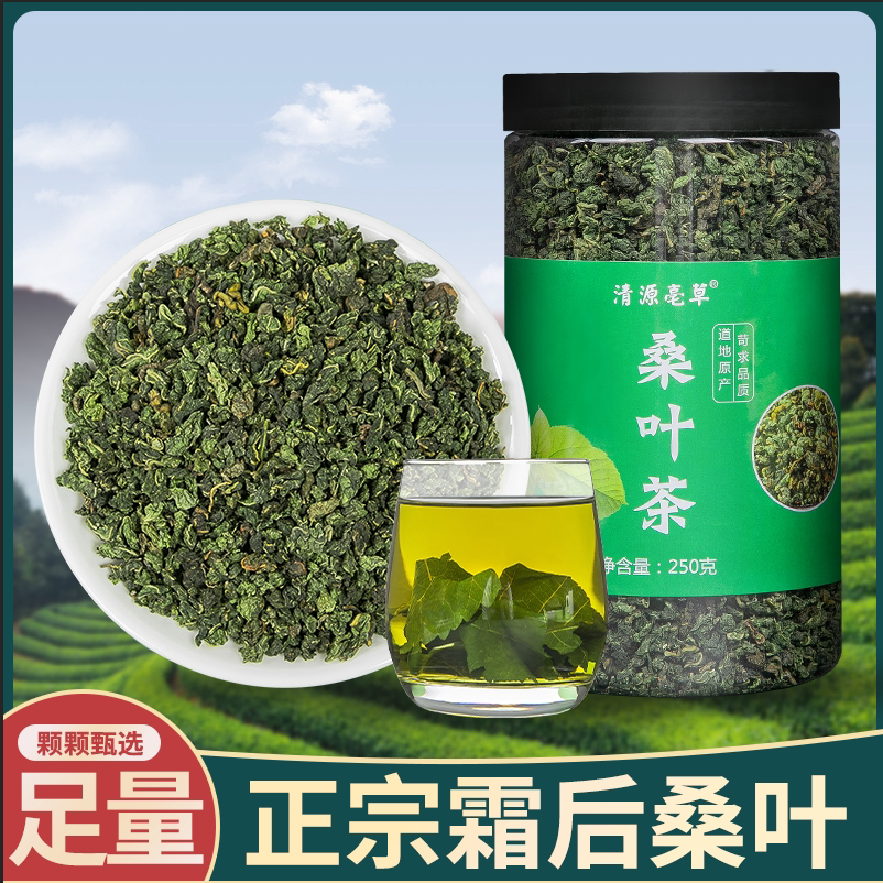 桑叶茶500g官方旗舰店霜降秋后桑