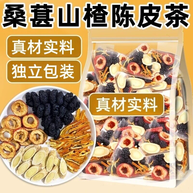 黄芪桑葚陈皮山楂茶包组合装组合茶正品新货桑椹泡水喝煮水代茶饮