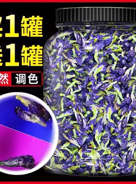 蝶豆花干花旗舰店食用色素蓝蝴蝶花茶奶茶商用烘焙调色搭洛神花茶