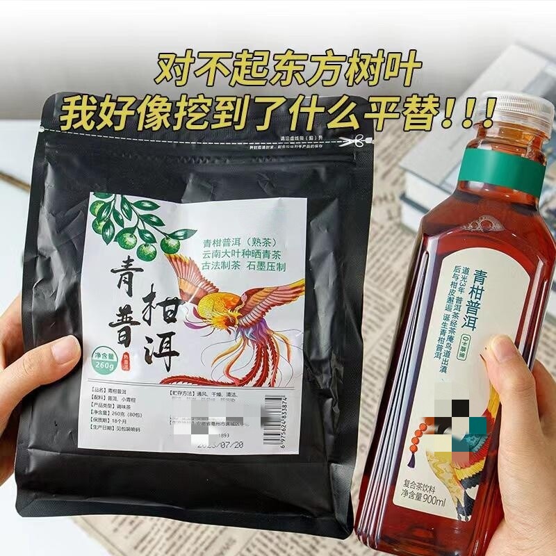 青柑普洱东树叶青甘普洱平替茶包熟茶云南普洱新茶陈皮冷泡茶
