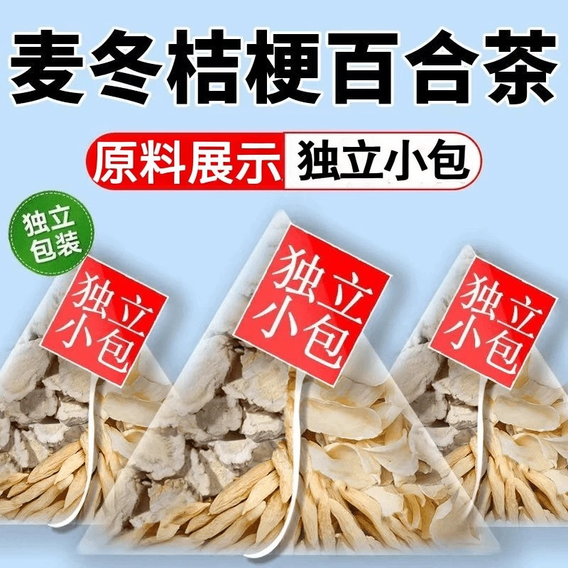 百合麦冬桔梗组合装泡水茶包白合麦东吉梗和独立包装组合茶袋泡茶