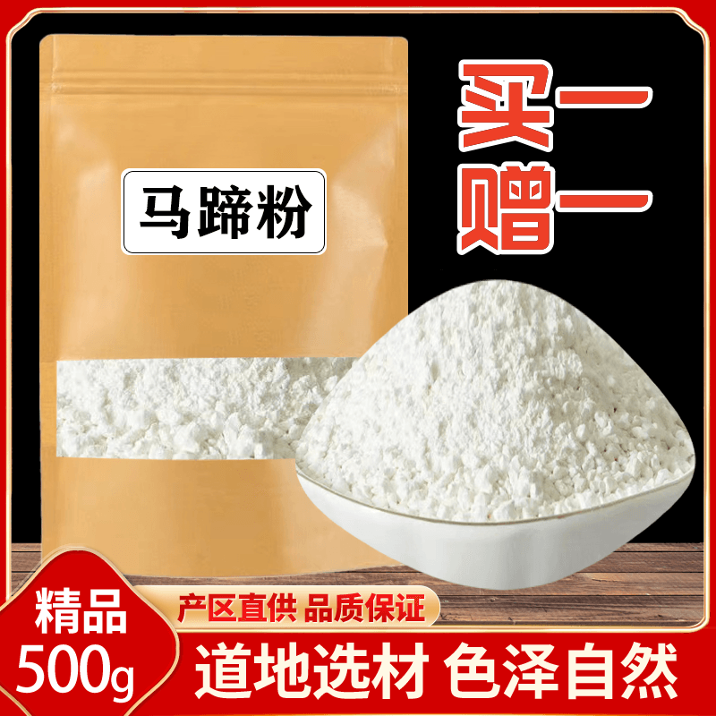 马蹄粉500g手工马蹄糕粉荸荠粉家用千层糕原材料散装可搭椰浆椰汁