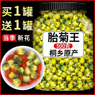 菊花茶叶胎菊花枸杞决明子茶杭白菊胎菊特级一等品组合花茶