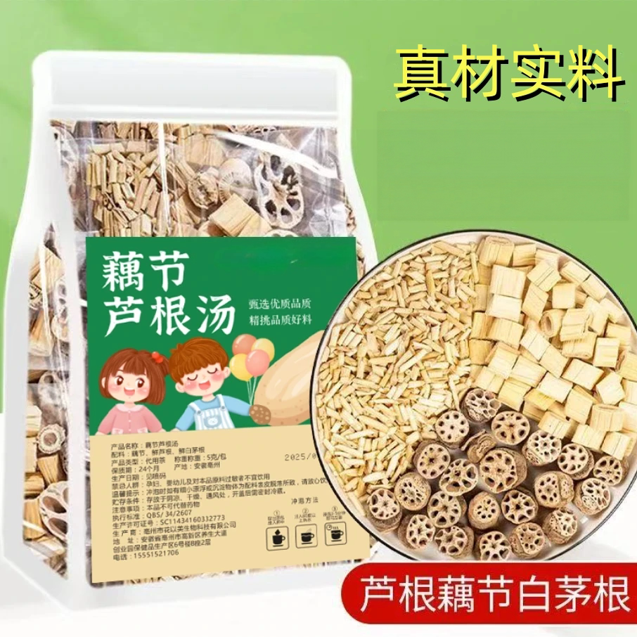 抢【60包】藕节芦根茶鲜芦根藕节白茅根泡茶泡水独立三角包组合茶