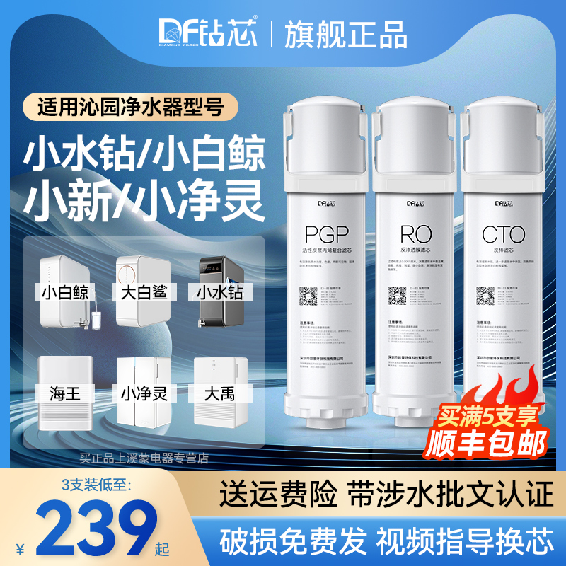 适用小水钻系列净水器提拉式滤芯