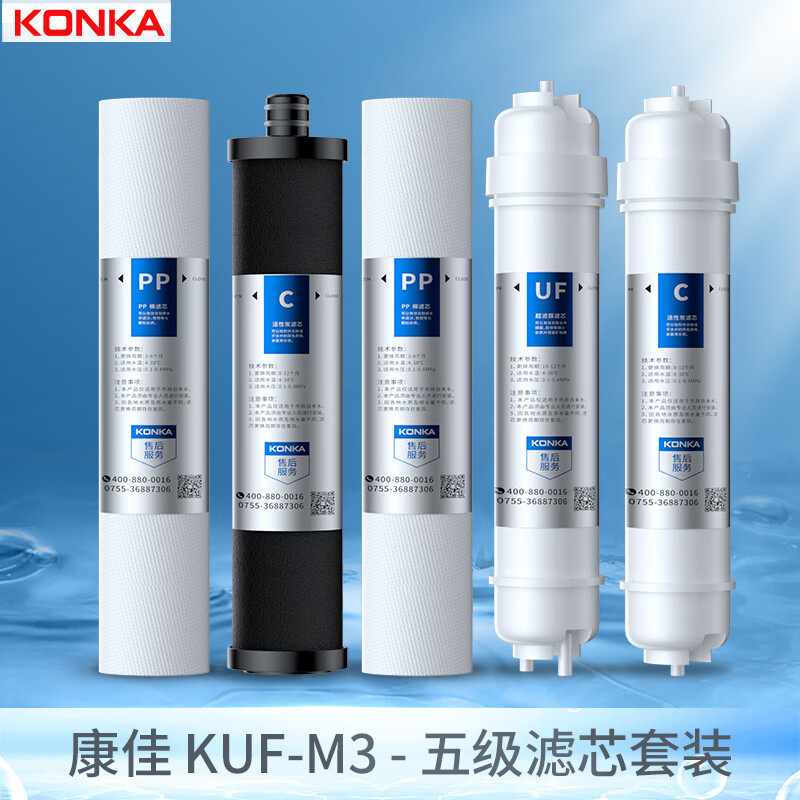 康佳 kuf-m3型净水器滤芯家用超滤厨下式净水机pp棉全套滤芯配件