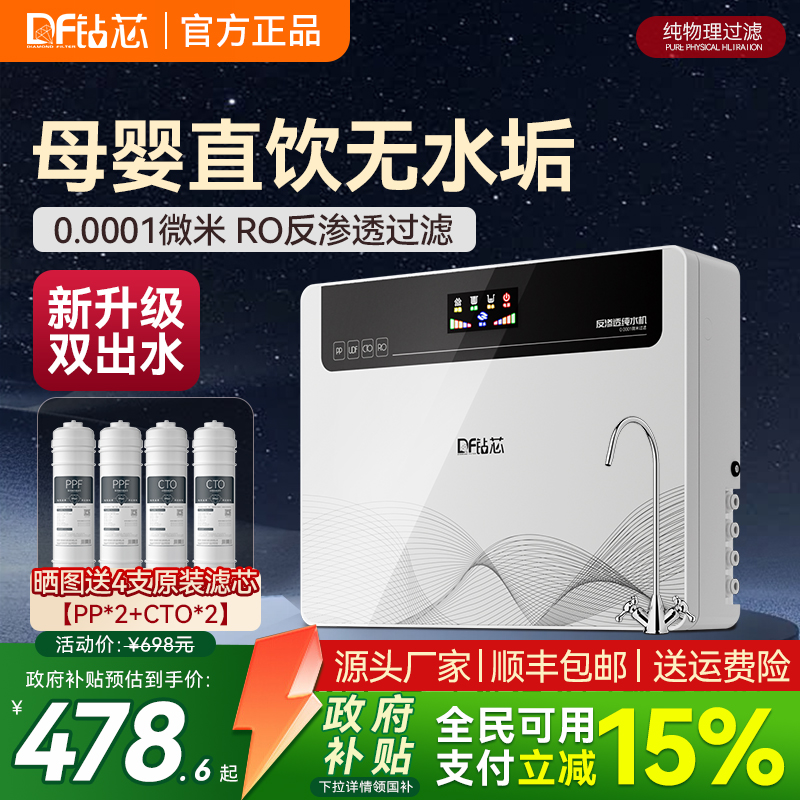 钻芯ro反渗透净水器家用直饮厨房自来水过滤器官方厨下台式纯水机